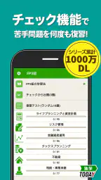 FP3級 解説付き問題集 - 独学TODAY screenshot