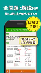 FP3級 解説付き問題集 - 独学TODAY screenshot