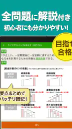 FP3級 解説付き問題集 - 独学TODAY screenshot