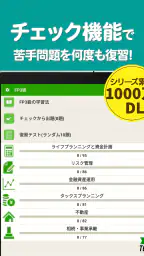 FP3級 解説付き問題集 - 独学TODAY screenshot