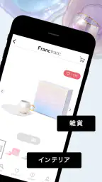 Francfranc(フランフラン) - 家具・インテリア screenshot