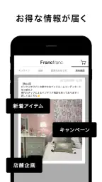 Francfranc(フランフラン) - 家具・インテリア screenshot