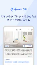 freee予約 screenshot