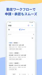freee人事労務：アプリで勤怠入力・給与明細閲覧 screenshot
