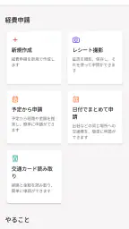 freee経費精算 screenshot