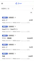 freee経費精算 screenshot