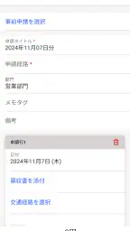 freee経費精算 screenshot