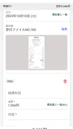 freee経費精算 screenshot
