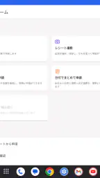 freee経費精算 screenshot