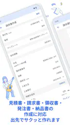 freee請求書 screenshot