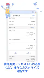 freee請求書 screenshot