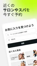 Fresha（ユーザー向け） screenshot