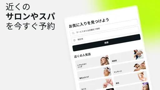 Fresha（ユーザー向け） screenshot