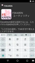 FSKAREN(日本語入力システム) screenshot
