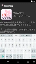 FSKAREN(日本語入力システム) screenshot