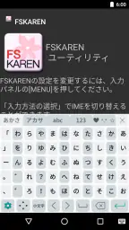 FSKAREN(日本語入力システム) screenshot