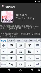 FSKAREN(日本語入力システム) screenshot