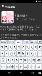 FSKAREN(日本語入力システム) screenshot