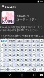 FSKAREN(日本語入力システム) screenshot