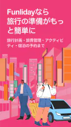 Funliday - 旅行計画、共同編集 screenshot