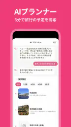 Funliday - 旅行計画、共同編集 screenshot