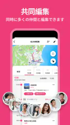 Funliday - 旅行計画、共同編集 screenshot