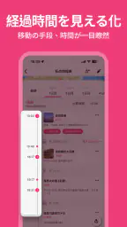 Funliday - 旅行計画、共同編集 screenshot