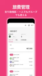 Funliday - 旅行計画、共同編集 screenshot
