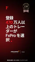 FxPro - エフエックスプロ: オンライン取引 screenshot