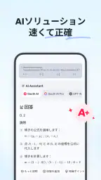 Gauth: AI学習コンパニオン screenshot