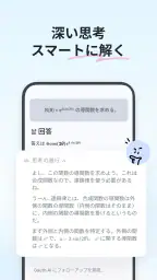 Gauth: AI学習コンパニオン screenshot