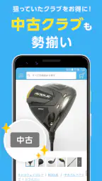 GDO ゴルフショップ ゴルフ用品・中古クラブの通販アプリ screenshot