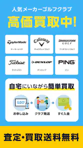 GDO ゴルフショップ ゴルフ用品・中古クラブの通販アプリ screenshot