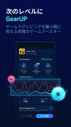 GearUP: Game Booster ラグを軽減 screenshot