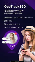 GeoTrack360：家族GPS追跡 screenshot