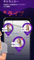 GeoTrack360：家族GPS追跡 screenshot