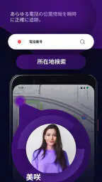 GeoTrack360：家族GPS追跡 screenshot