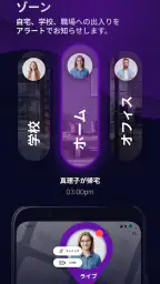 GeoTrack360：家族GPS追跡 screenshot