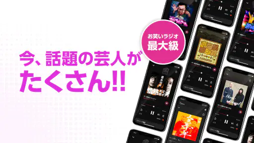 GERA - お笑いラジオアプリ screenshot