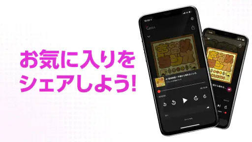 GERA - お笑いラジオアプリ screenshot