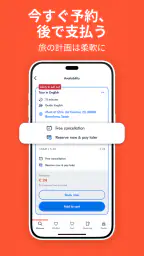 GetYourGuide: 計画＆予約 screenshot