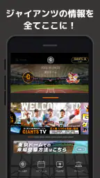 GIANTS APP screenshot