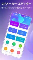 GIF メーカー、GIF エディター Pro screenshot