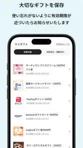 gift wallet - ギフトの保存＆ポイント交換アプリ screenshot