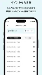 gift wallet - ギフトの保存＆ポイント交換アプリ screenshot