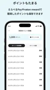 gift wallet - ギフトの保存＆ポイント交換アプリ screenshot