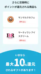 gift wallet - ギフトの保存＆ポイント交換アプリ screenshot