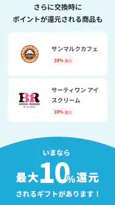 gift wallet - ギフトの保存＆ポイント交換アプリ screenshot