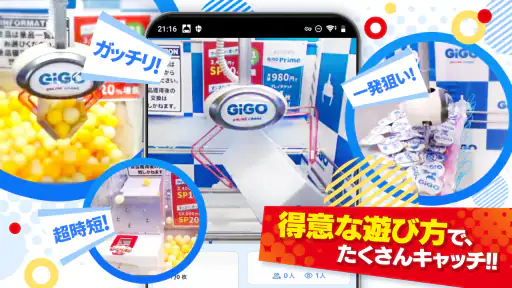 GiGO ONLINE CRANE ・オンクレ screenshot