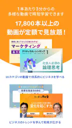 GLOBIS 学び放題 / Unlimited screenshot